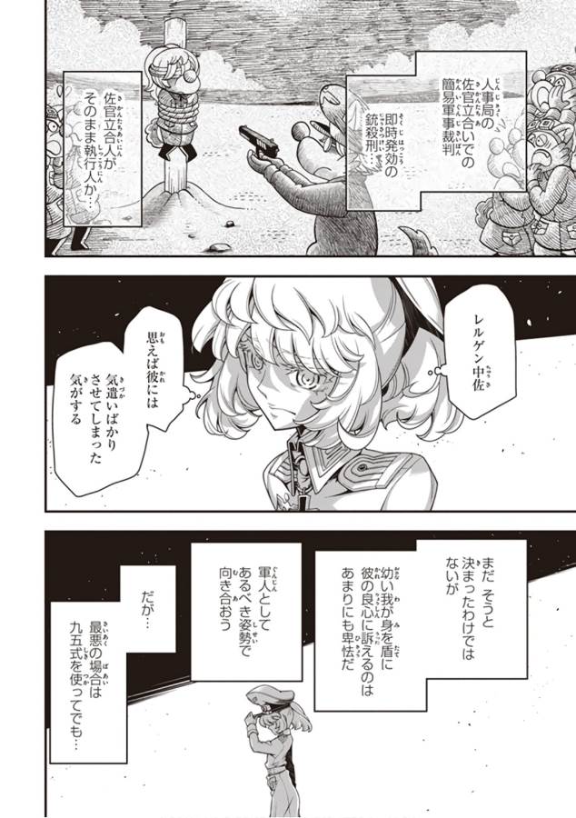 幼女戦記 第28話 - Page 30