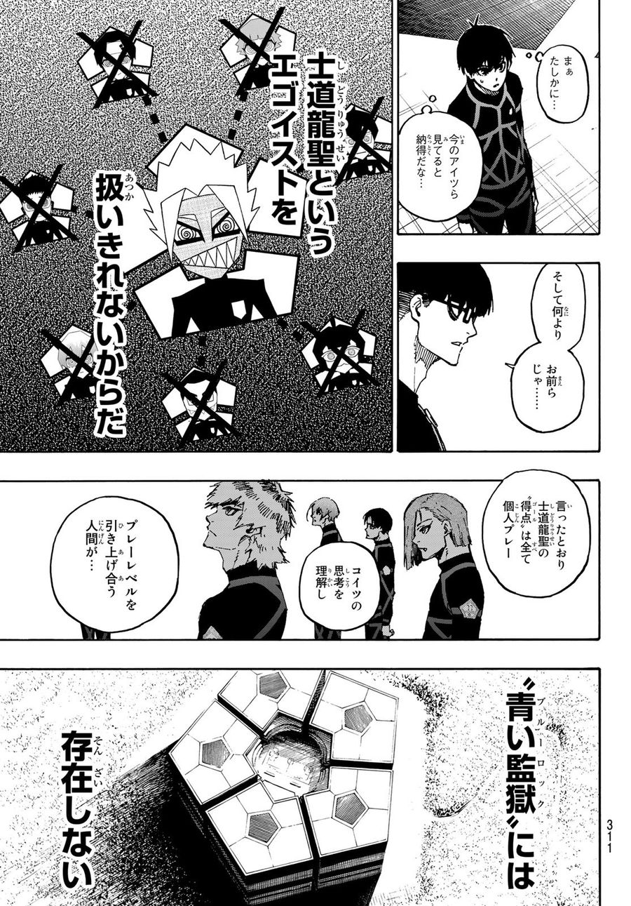 ブルーロック 第109話 - Page 5