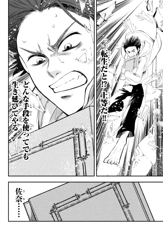 異世界マンチキン　―HP1のままで最強最速ダンジョン攻略― 第1話 - Page 47