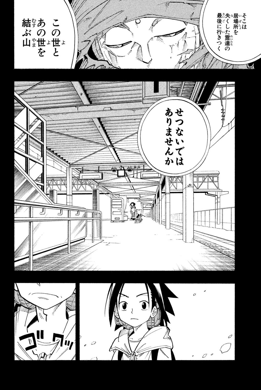 シャーマンキングザスーパースター 第164話 - Page 8