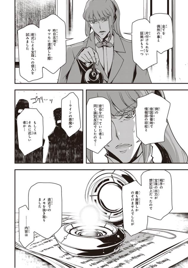 幼女戦記 第27話 - Page 24