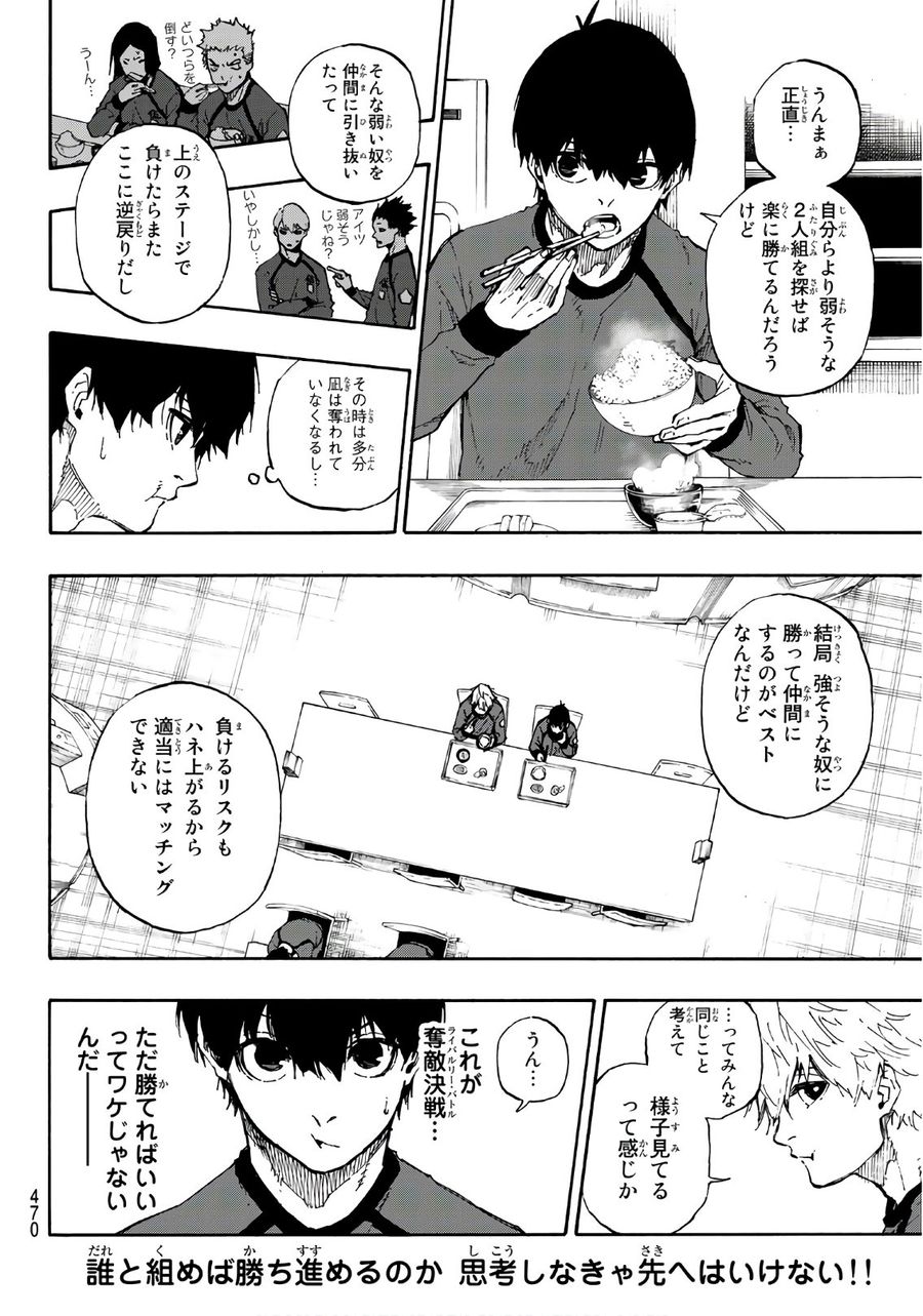 ブルーロック 第50話 - Page 12