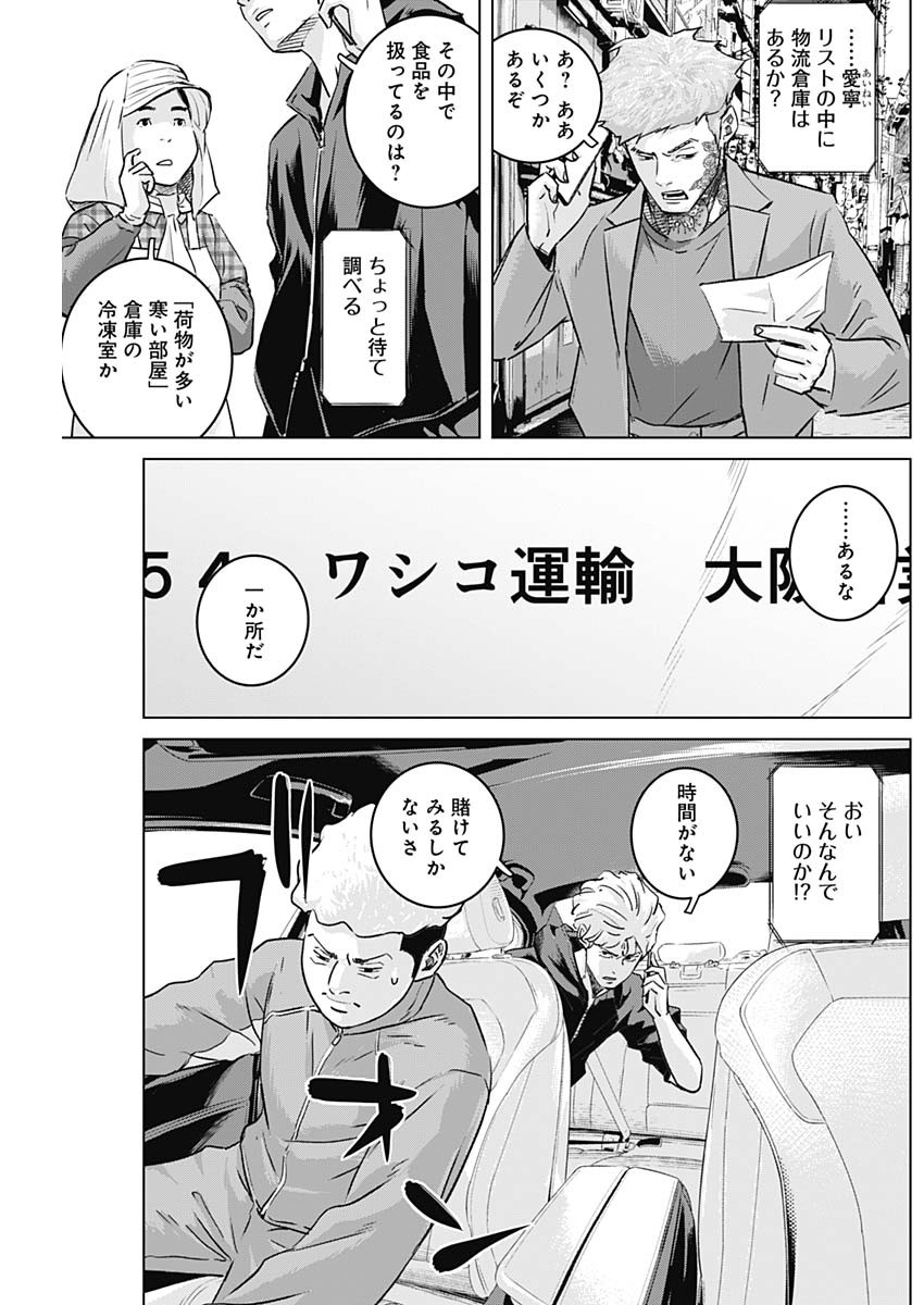 イリオス 第64話 - Page 16