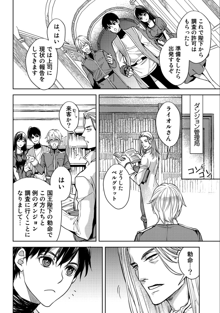 おっさんのリメイク冒険日記 ～オートキャンプから始まる異世界満喫ライフ～ 第16話 - Page 6