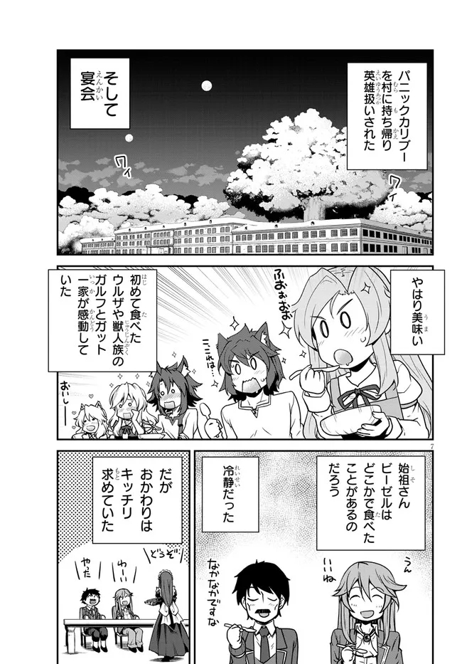 異世界のんびり農家 第191話 - Page 7