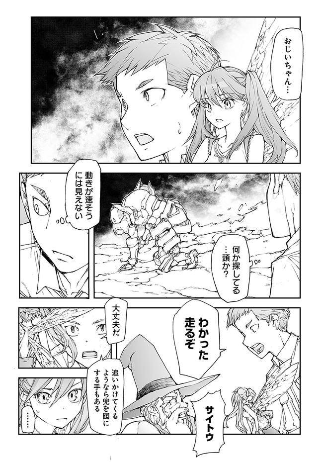 便利屋斎藤さん、異世界に行く 第142話 - Page 3