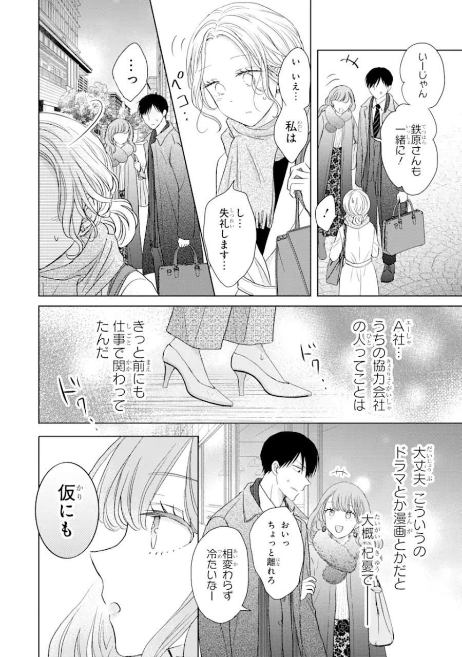 私にだけテンパる上司の話 第8.2話 - Page 9