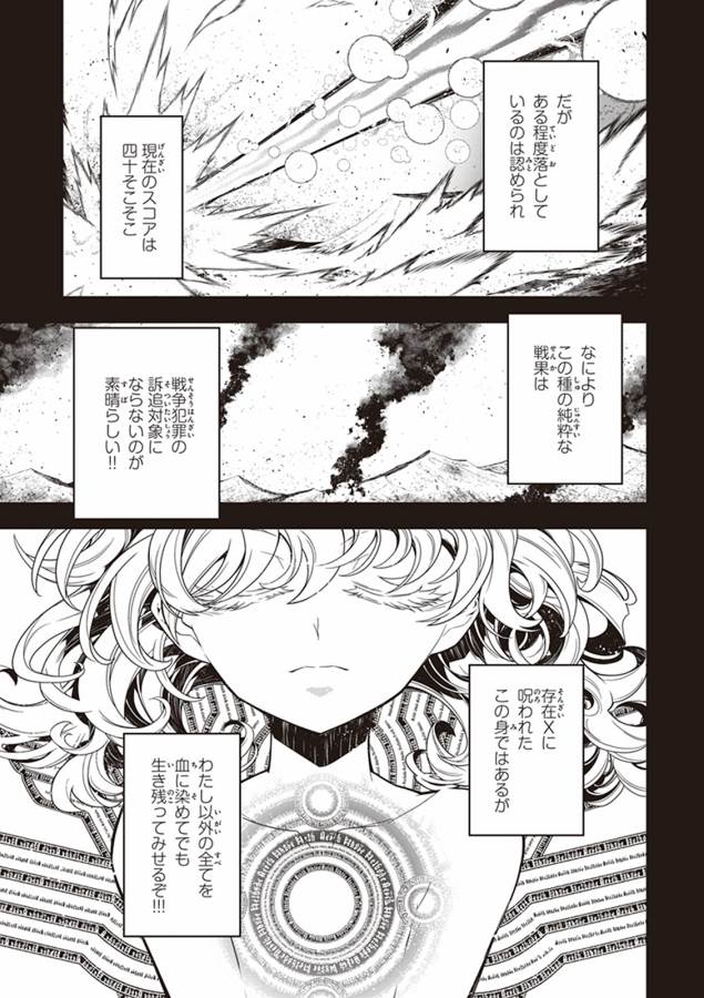 幼女戦記 第5話 - Page 17