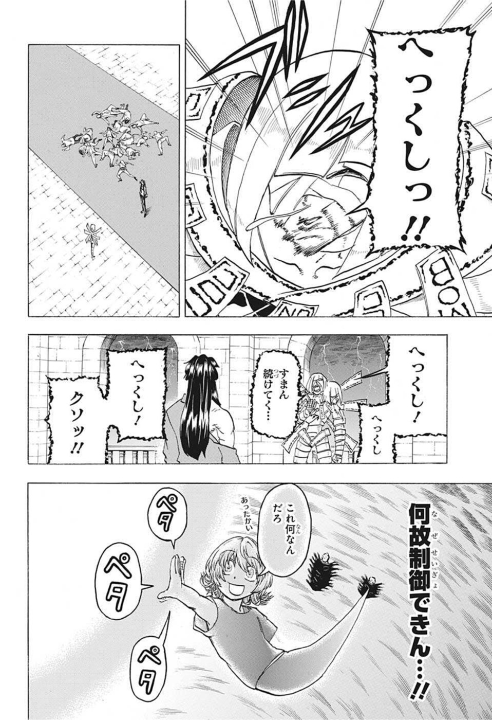 アンデッド＋アンラック 第105話 - Page 6