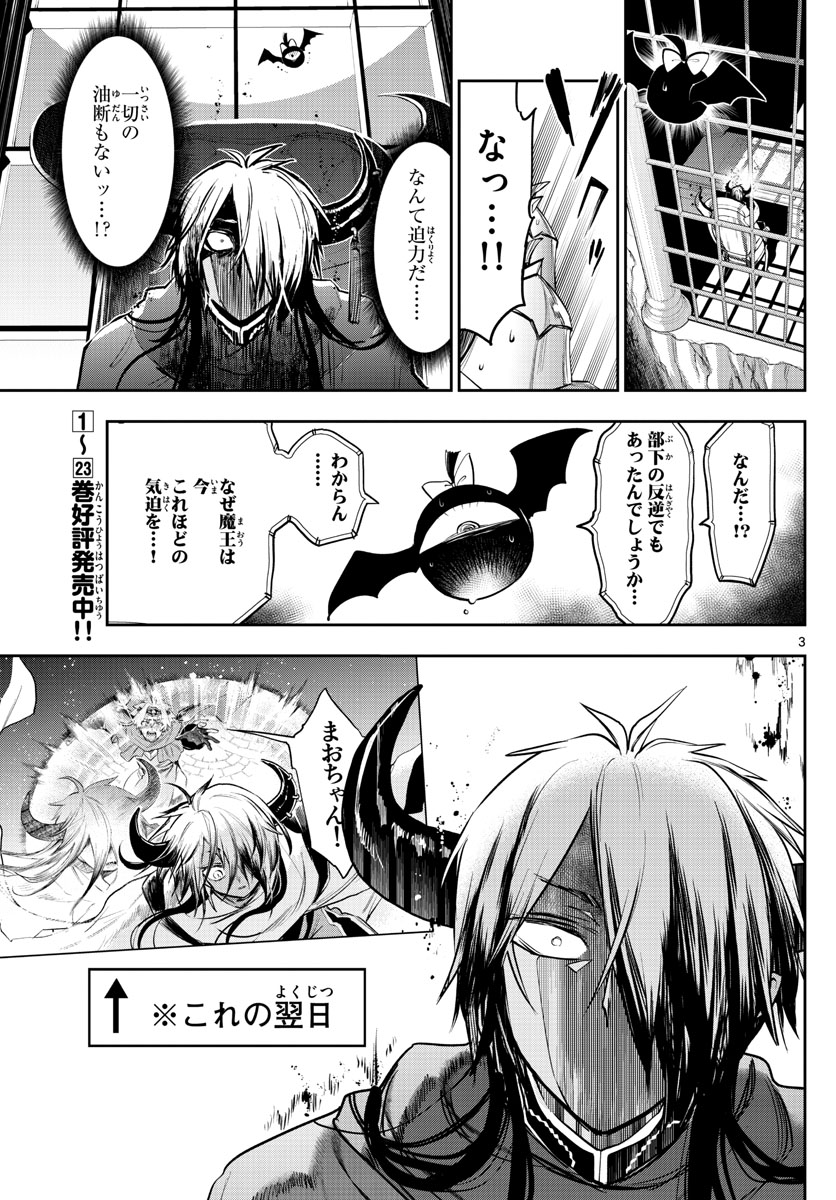 魔王城でおやすみ 第318話 - Page 3