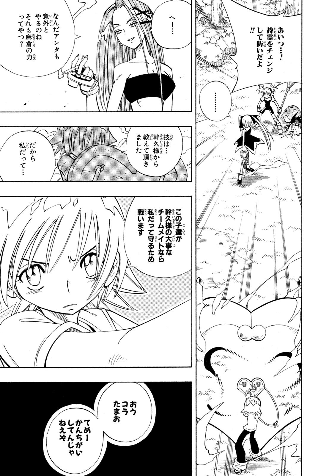 シャーマンキングザスーパースター 第157話 - Page 15
