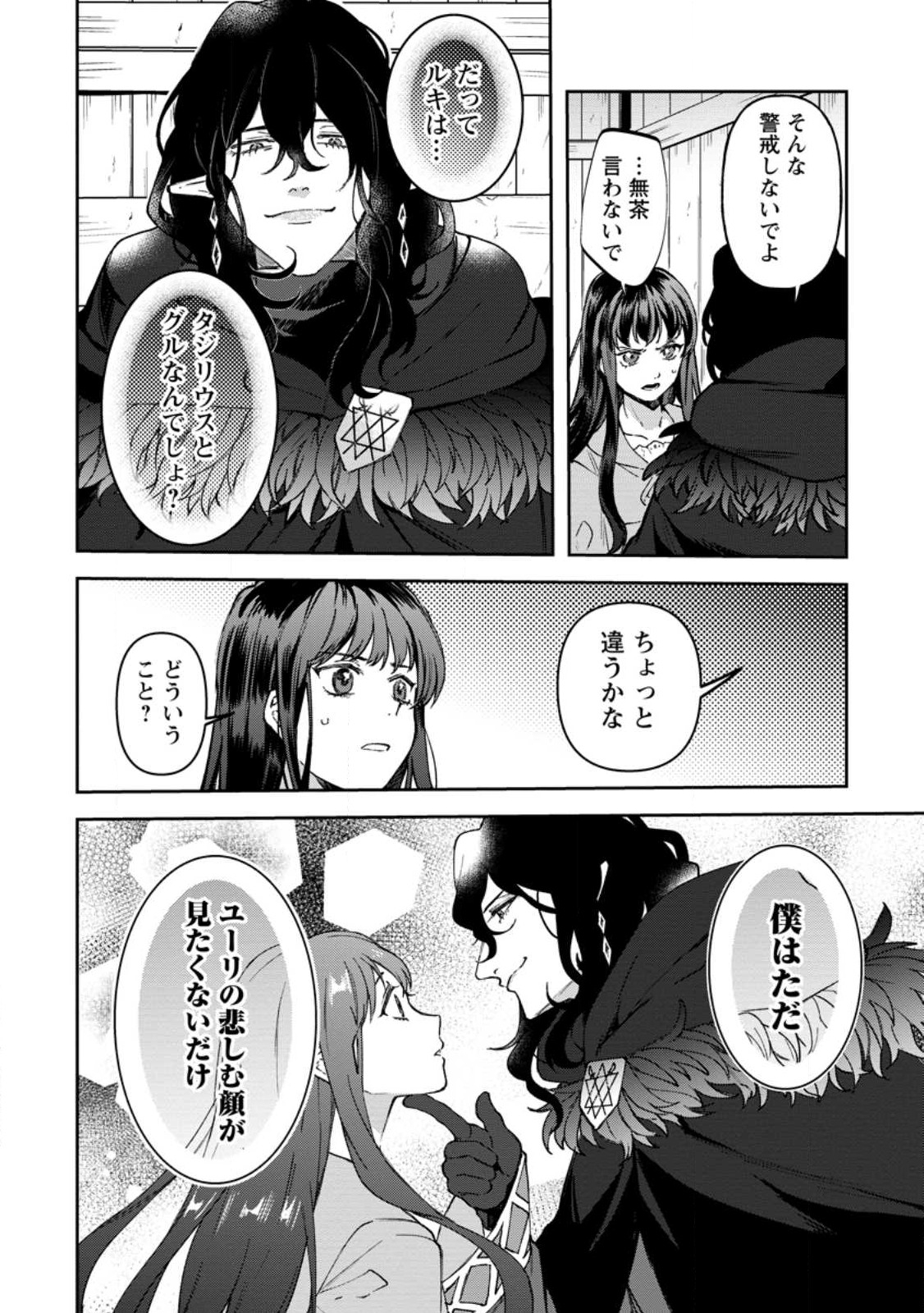 怒った聖女は一人で魔王を倒したい 怒った聖女は一人で魔王を倒したい 第13.2話 - Page 5