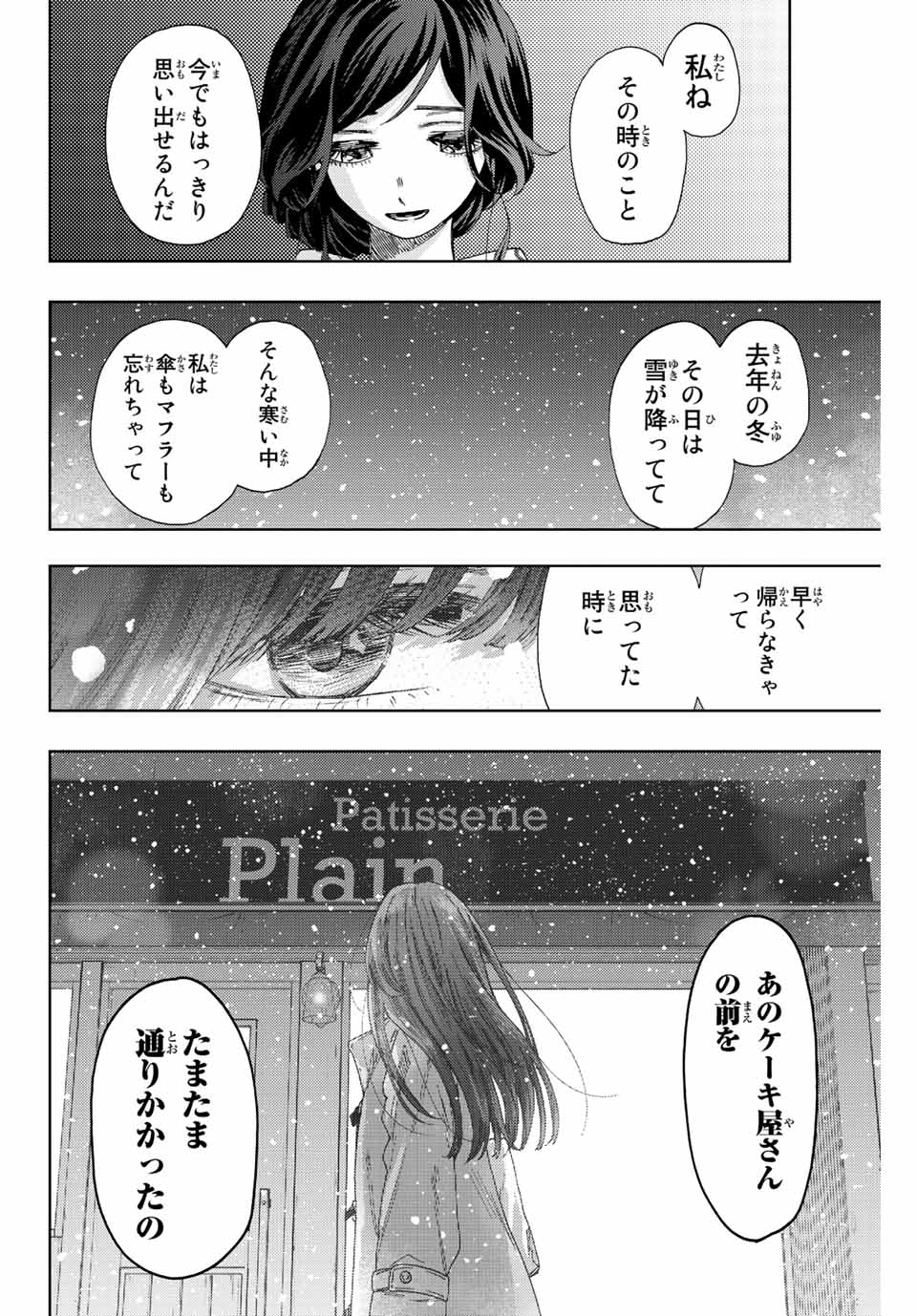 薫る花は凛と咲く 第39話 - Page 6