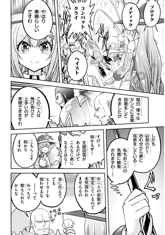 ライブダンジョン！(Comic) 第30話 - Page 24