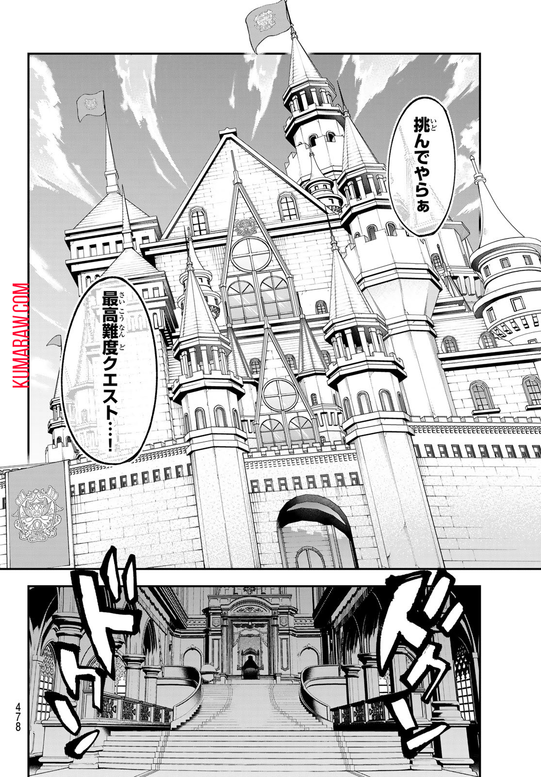 すだちの魔王城 第14話 - Page 20