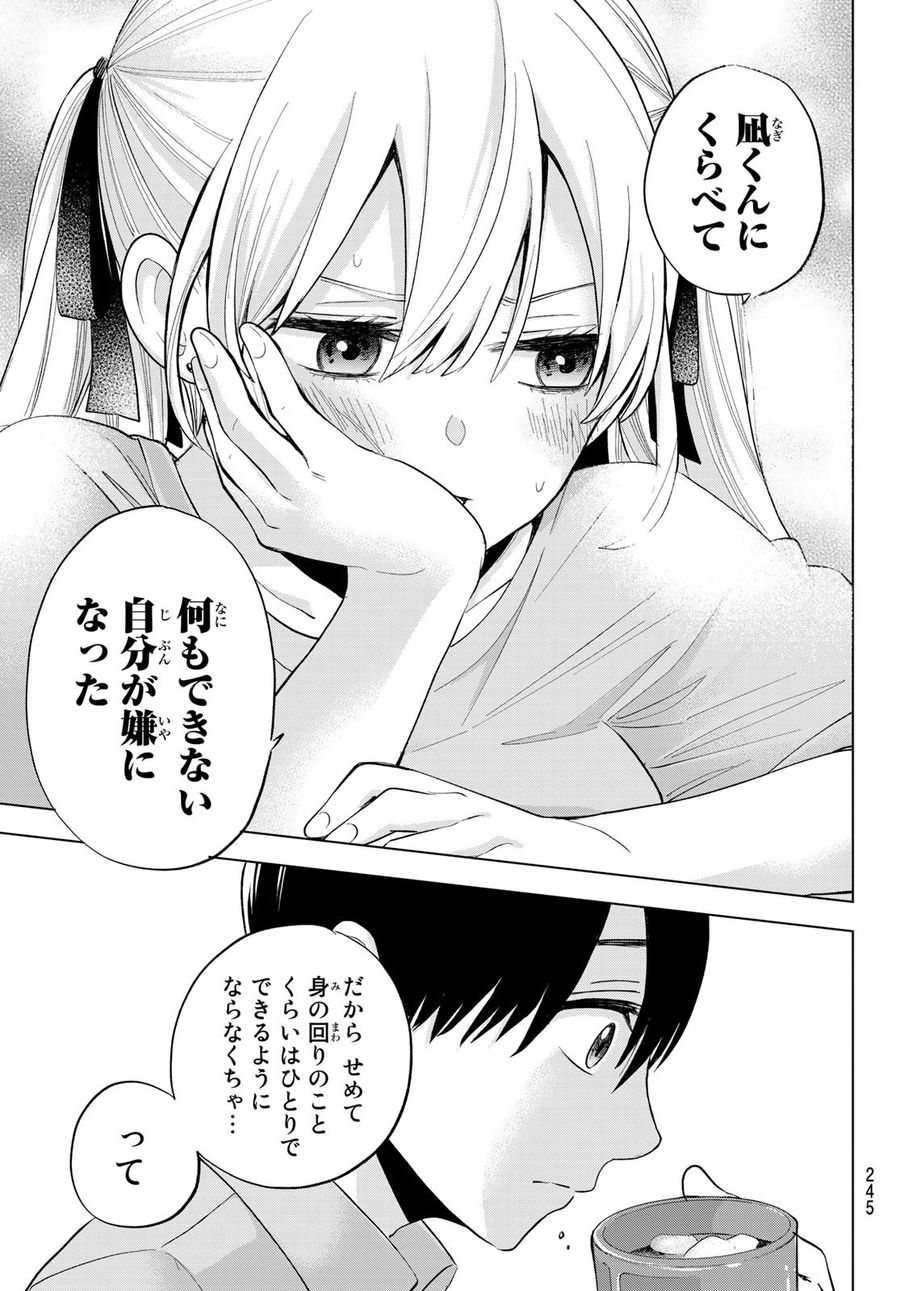 カッコウの許嫁 第7話 - Page 17