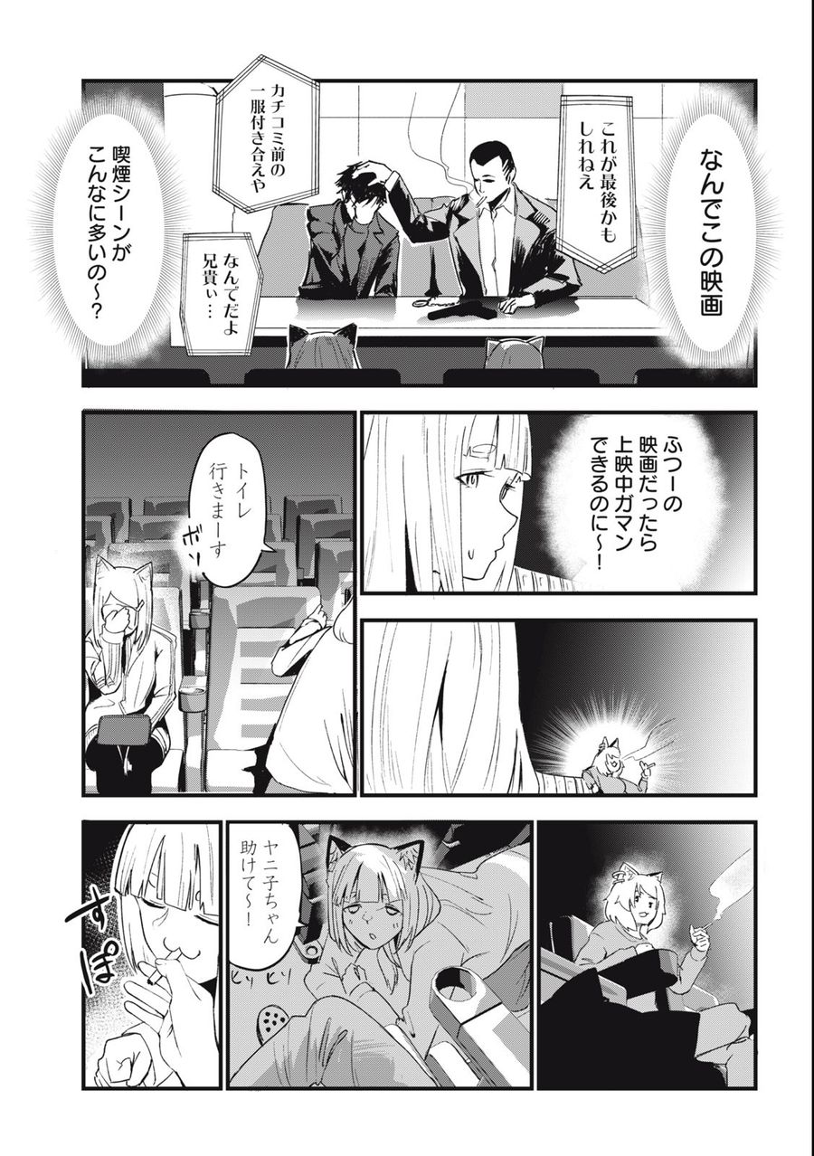 ヤニねこ 第91話 - Page 3