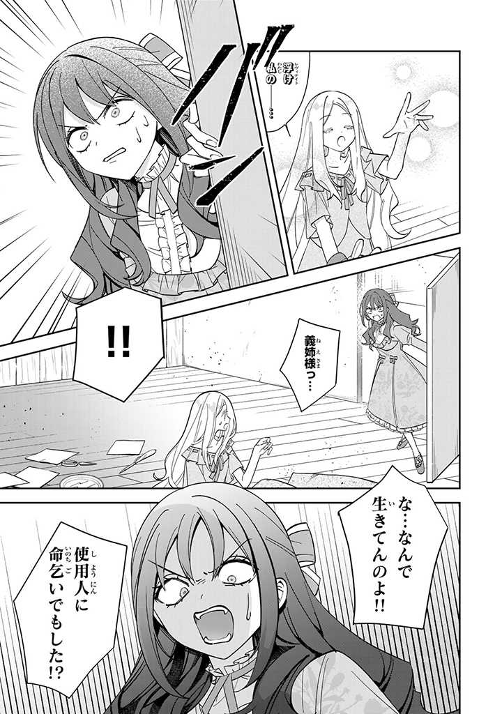 自由気ままな精霊姫 第2.3話 - Page 1