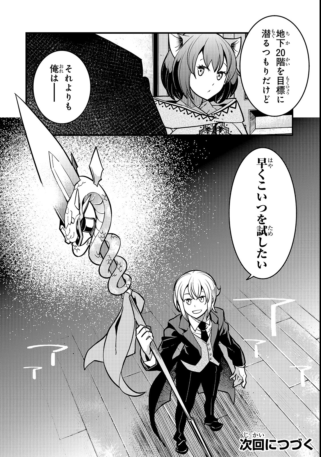 境界迷宮と異界の魔術師 第15話 - Page 24