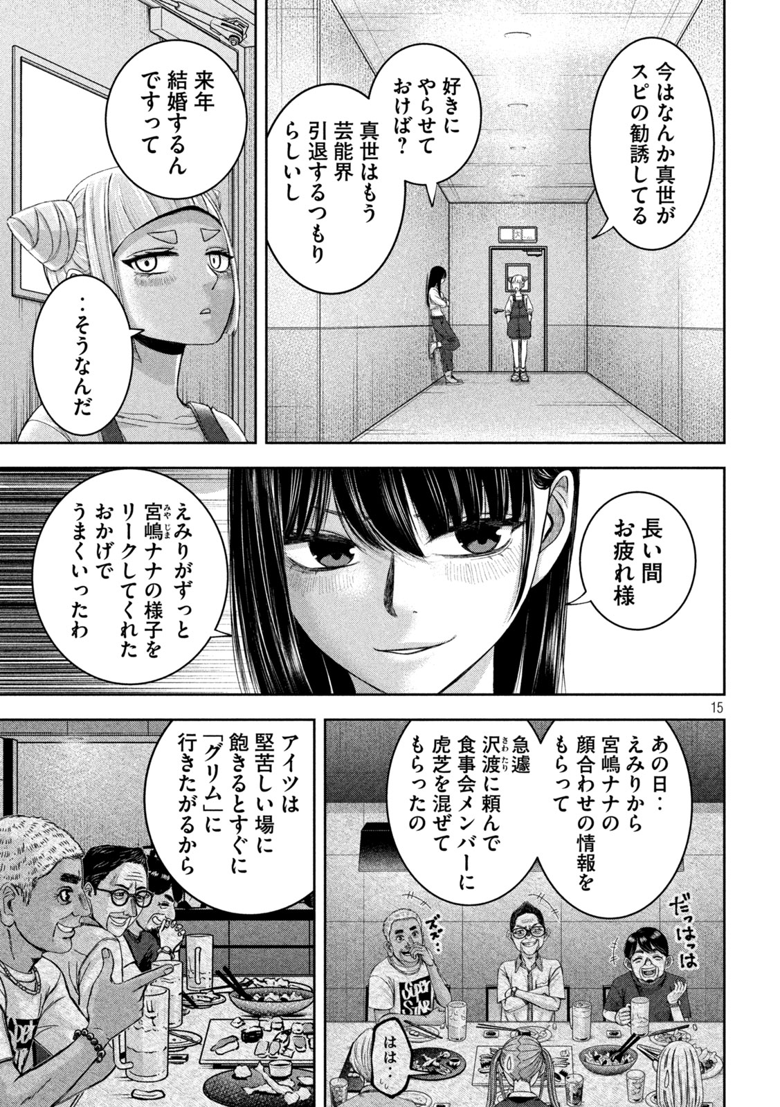 私のアリカ 第44話 - Page 15