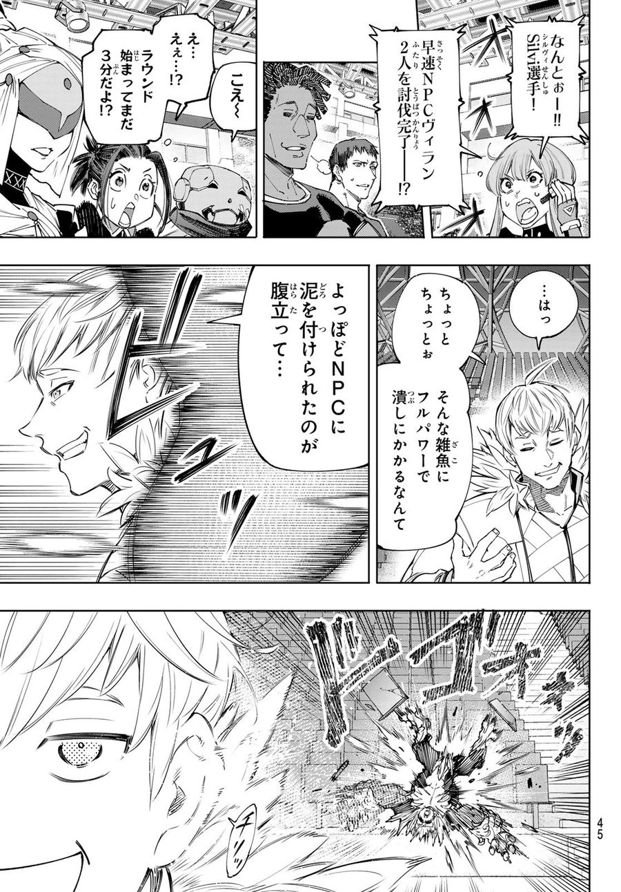 シャングリラ・フロンティア〜クソゲーハンター、神ゲーに挑まんとす〜 第155話 - Page 11