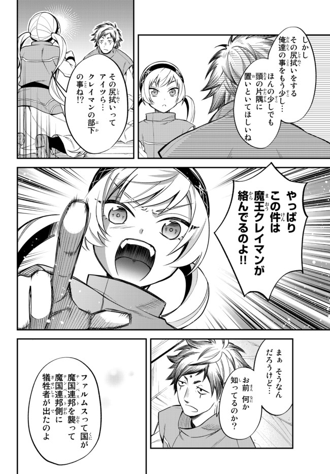 転生したらスライムだった件 異聞 ～魔国暮らしのトリニティ～ 第33.1話 - Page 18