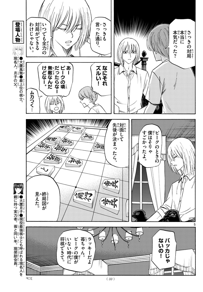龍と苺 第101話 - Page 5