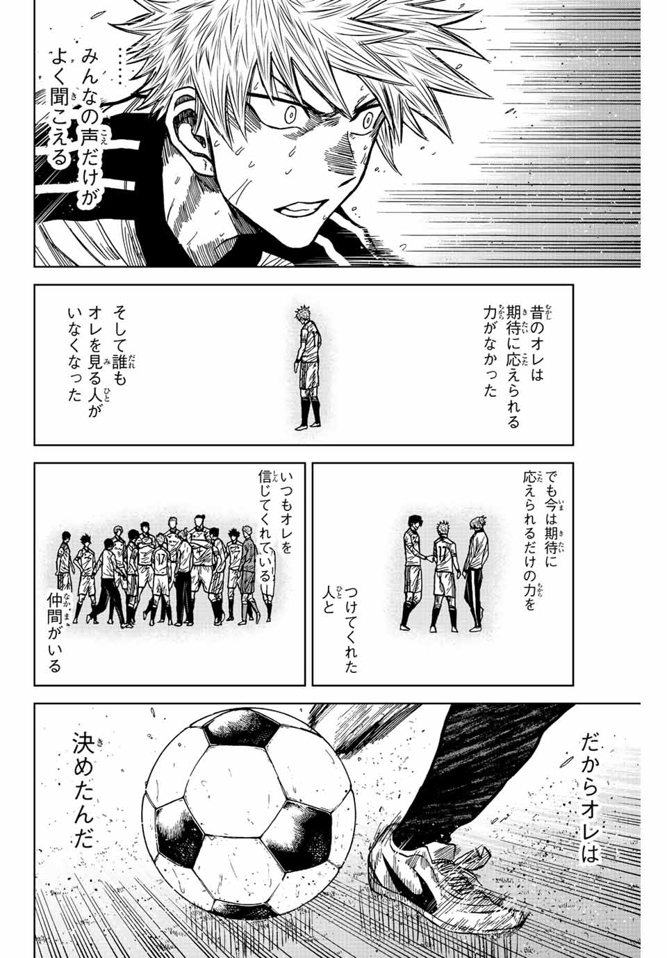 蒼く染めろ 第68話 - Page 16
