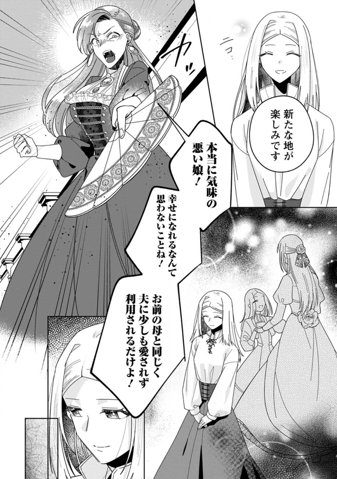 ポジティブ令嬢フローラの幸せな契約結婚 第1.2話 - Page 7