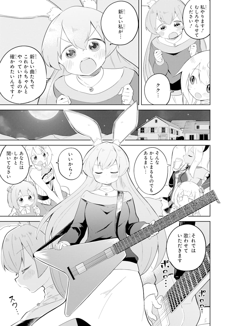 スライム倒して300年、知らないうちにレベルMAXになってました 第36話 - Page 31