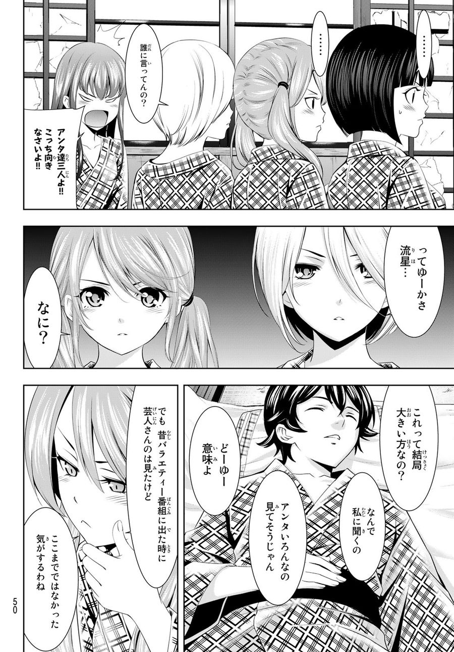 女神のカフェテラス 第65話 - Page 4