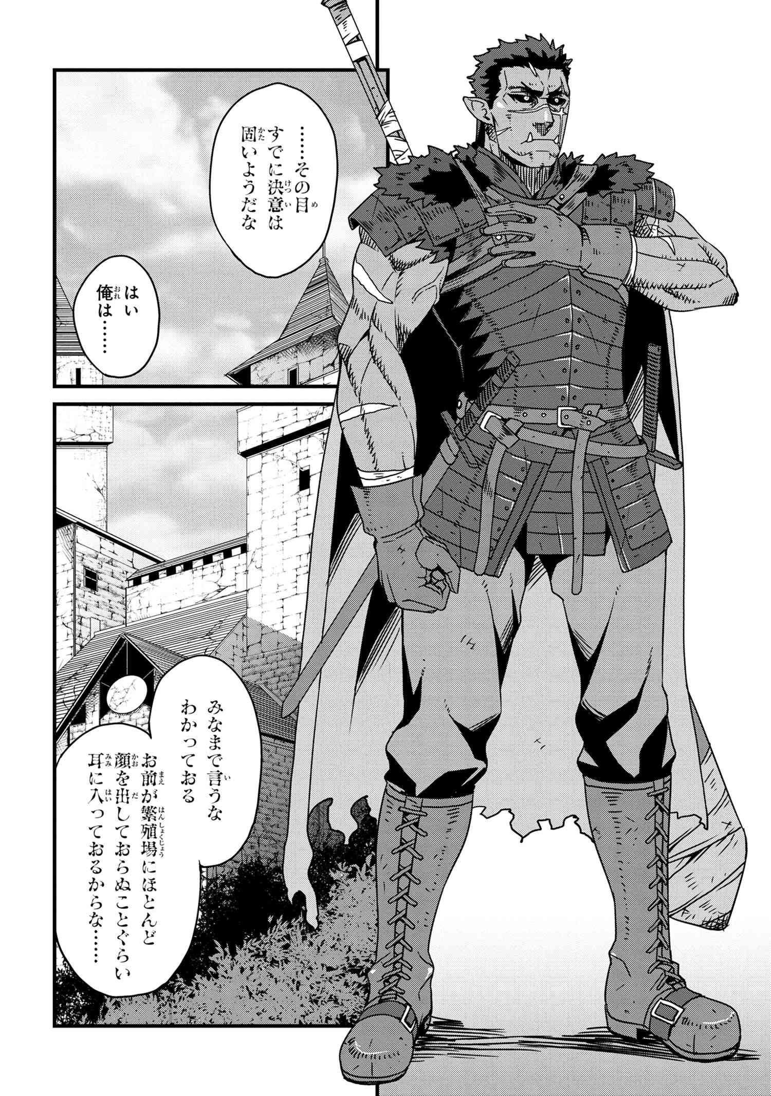 オーク英雄物語 忖度列伝 第0話 - Page 22