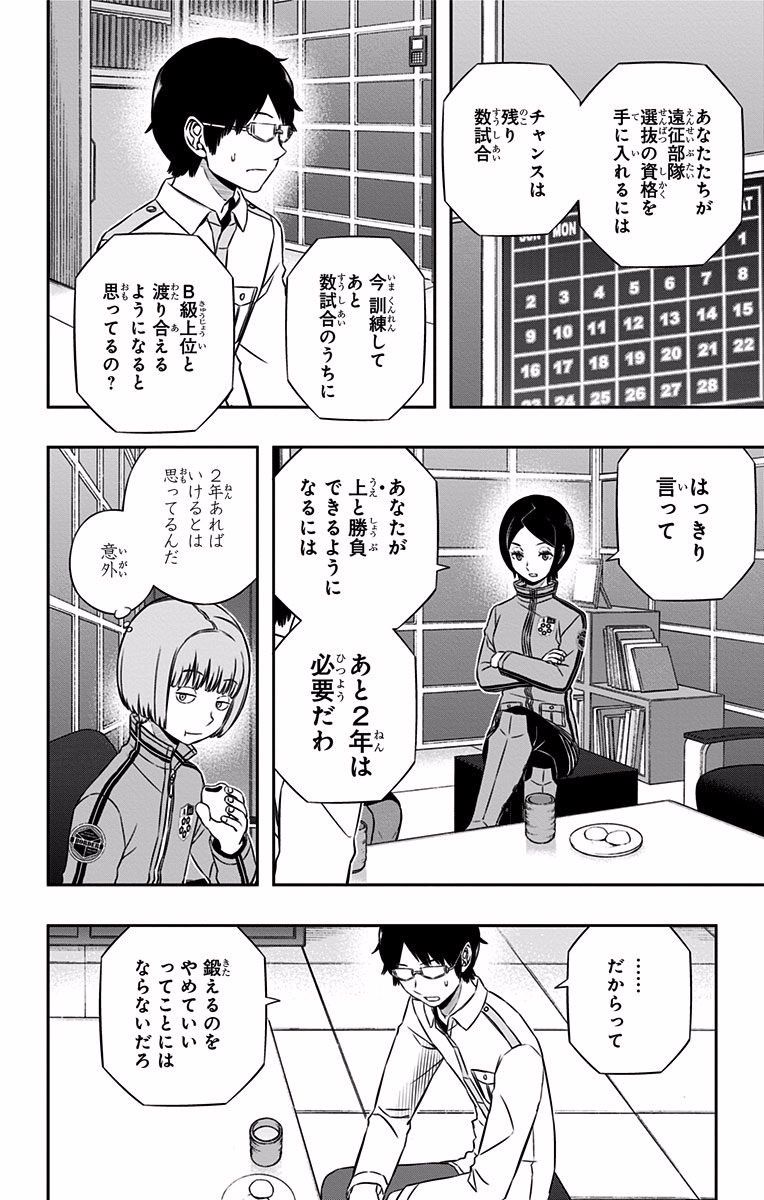 ワートリ 第122話 - Page 4
