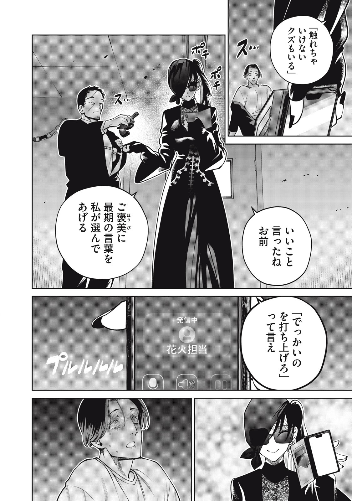 スケアリー・キャンパス・カレッジ・ユニバーシティ 第54話 - Page 18