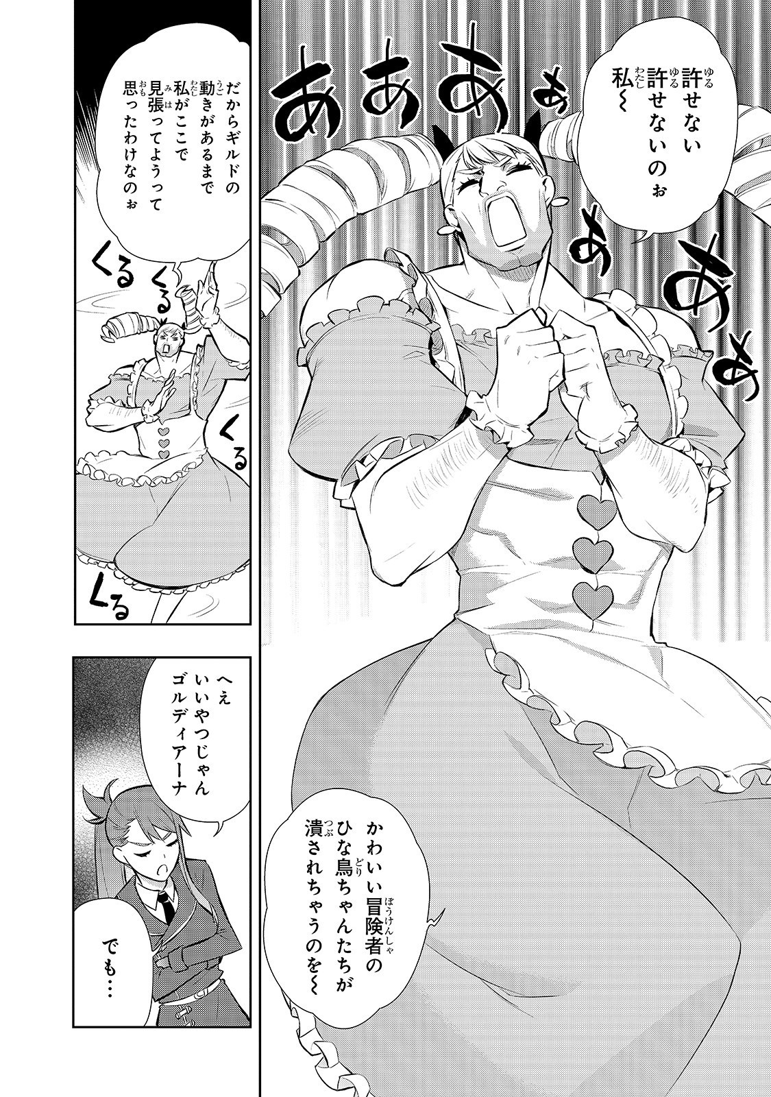 黒の召喚士 第39話 - Page 8