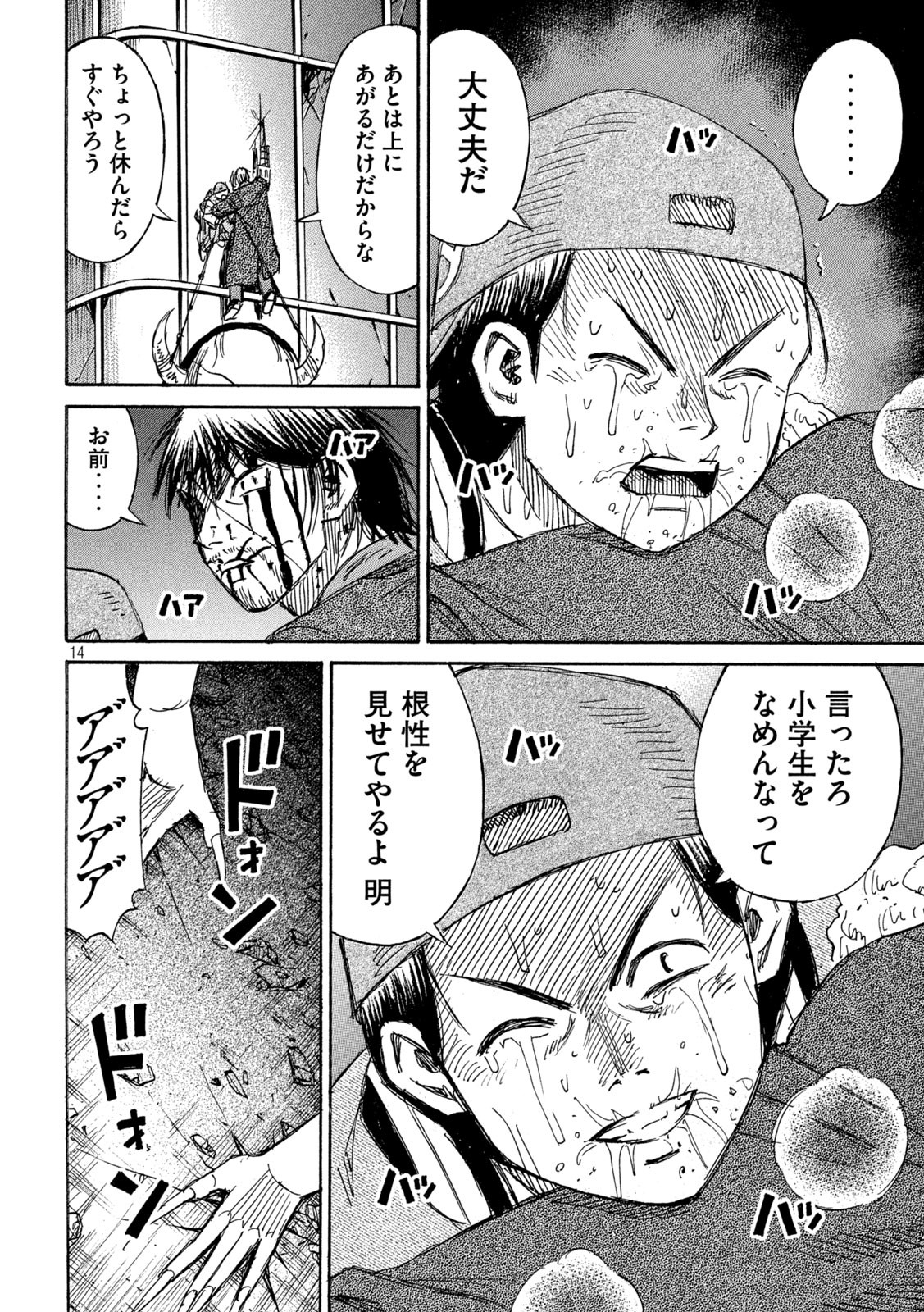 彼岸島 48日後… 第369話 - Page 14