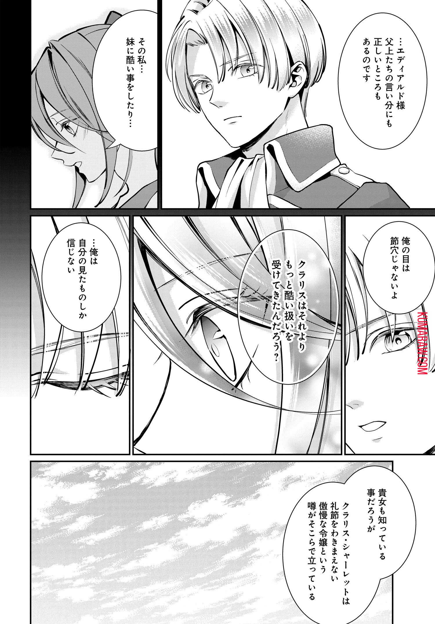 悪役令嬢に転生した私と悪役王子に転生した俺 第2.2話 - Page 13