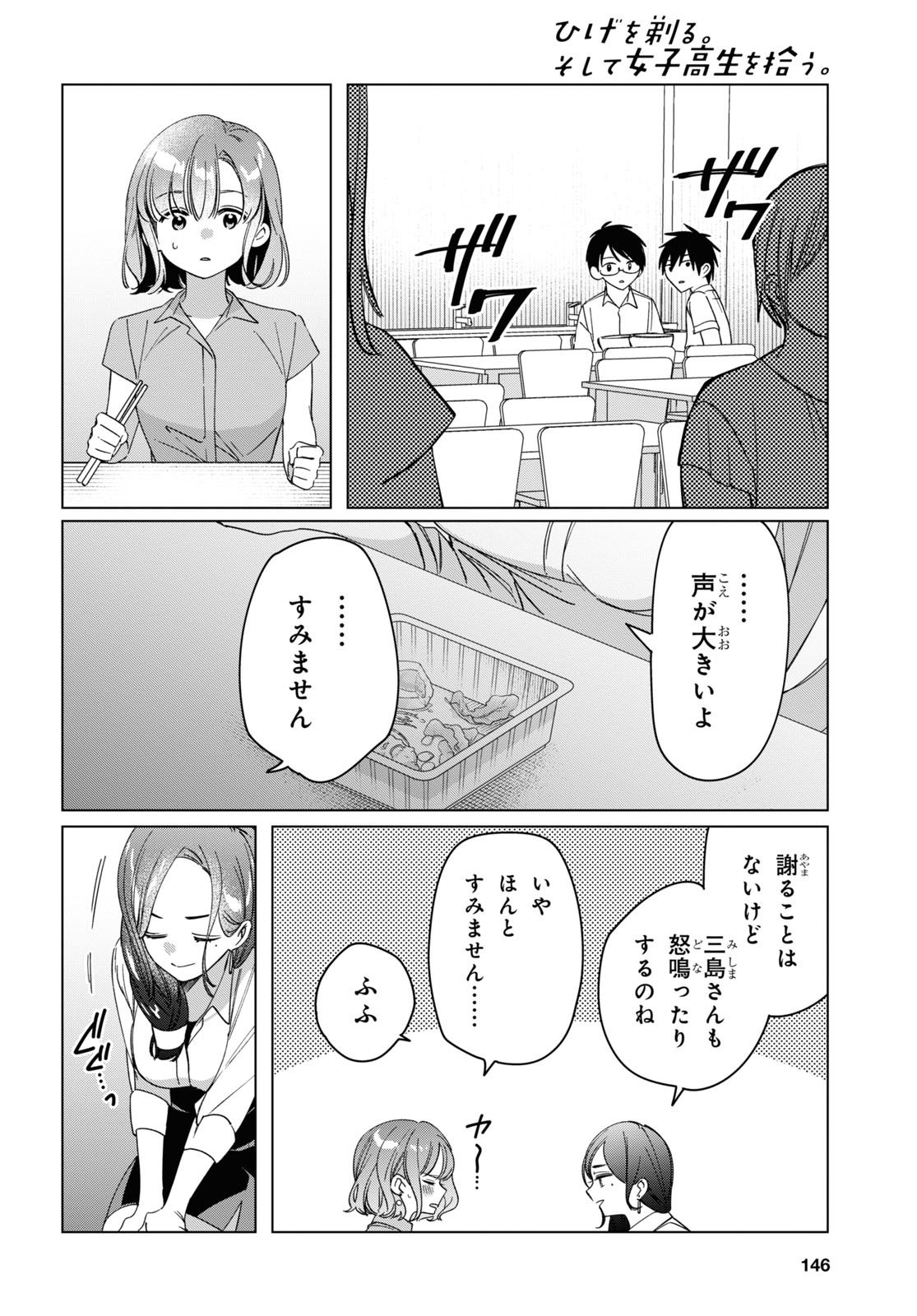 ひげひろ 第29話 - Page 26