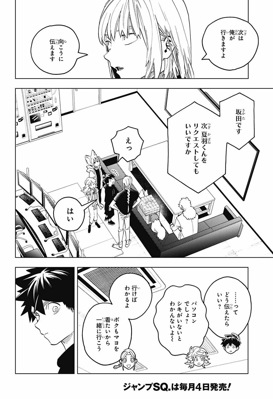 けものじへん 第64話 - Page 40