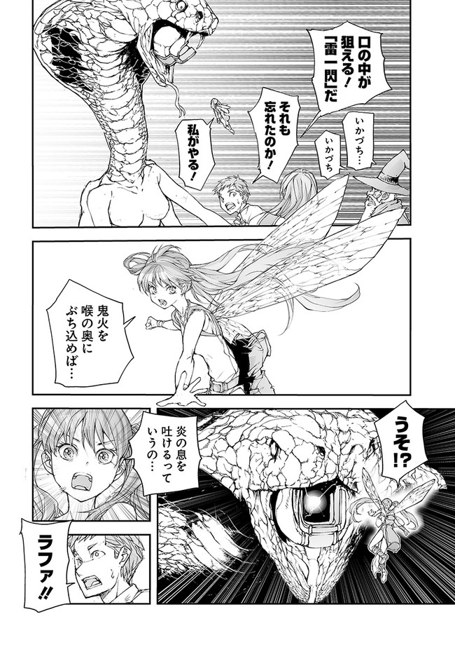 便利屋斎藤さん、異世界に行く 第156話 - Page 7