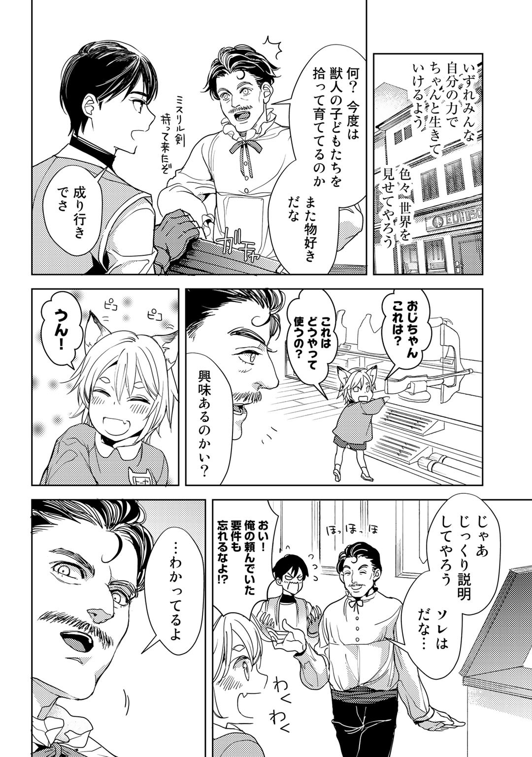 おっさんのリメイク冒険日記 ～オートキャンプから始まる異世界満喫ライフ～ 第19話 - Page 22