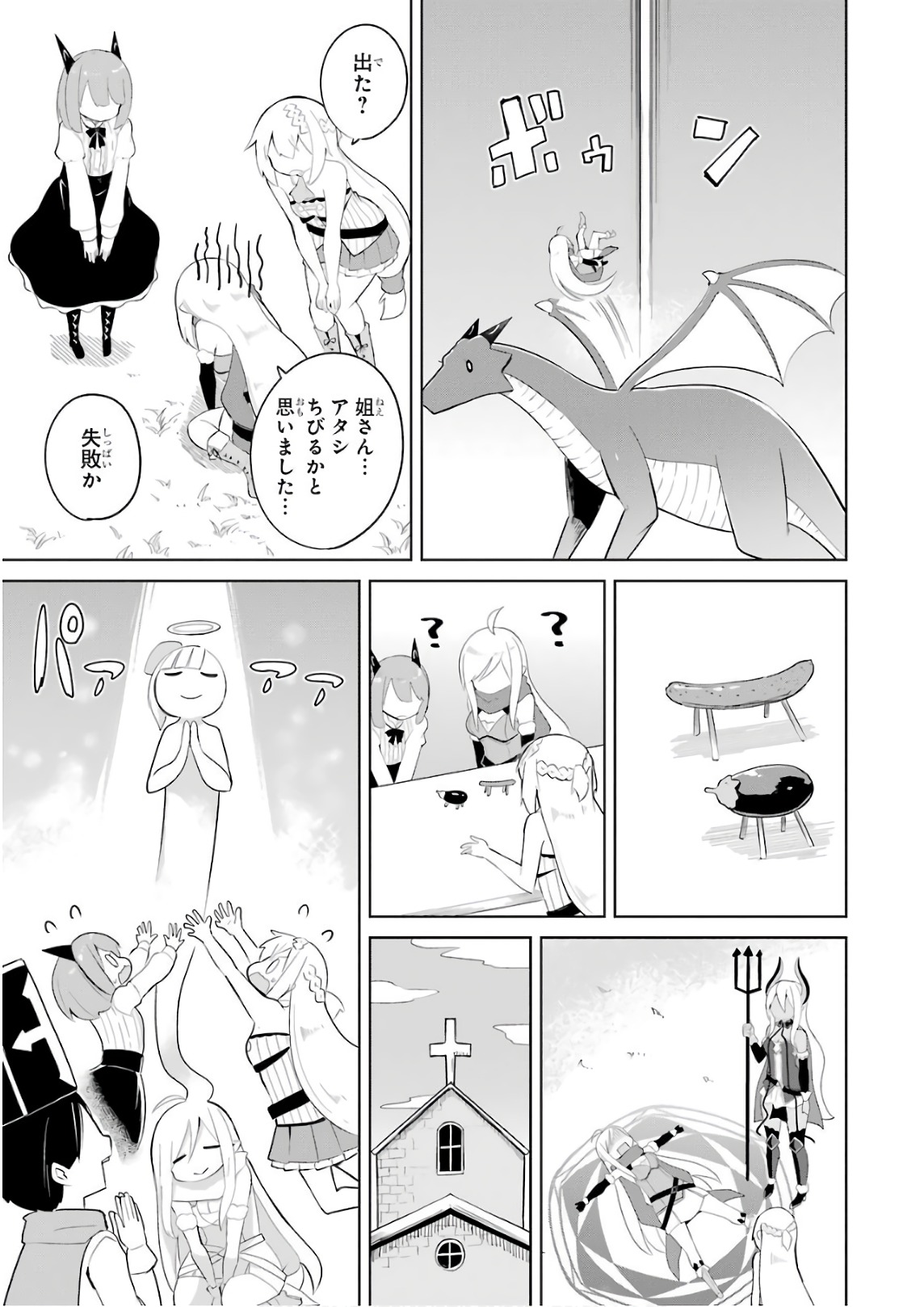 スライム倒して300年、知らないうちにレベルMAXになってました 第16話 - Page 21