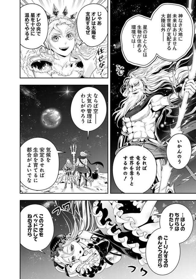 失業賢者の成り上がり　～嫌われた才能は世界最強でした～ 第93話 - Page 10