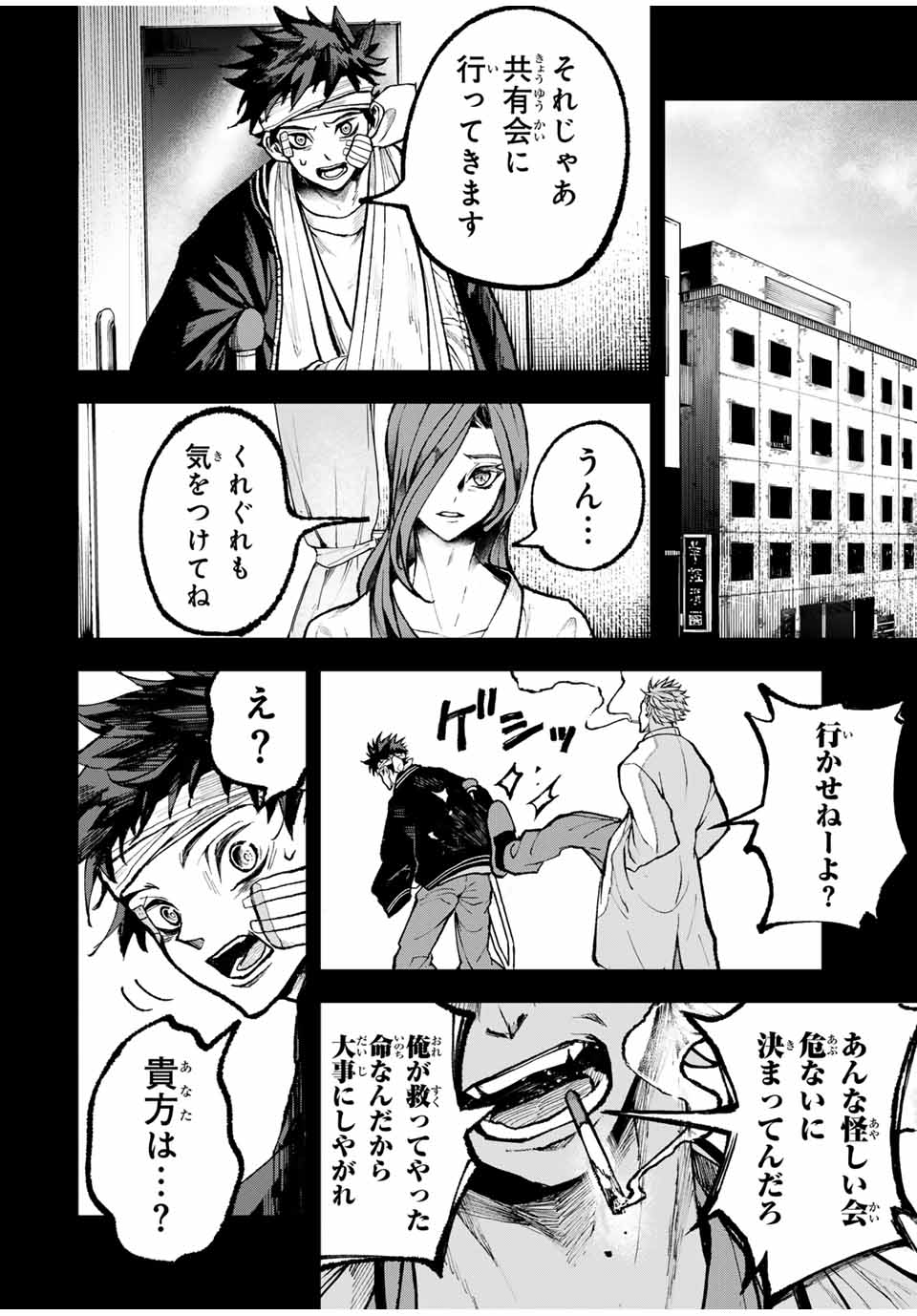 葬いの共犯者 第20話 - Page 3