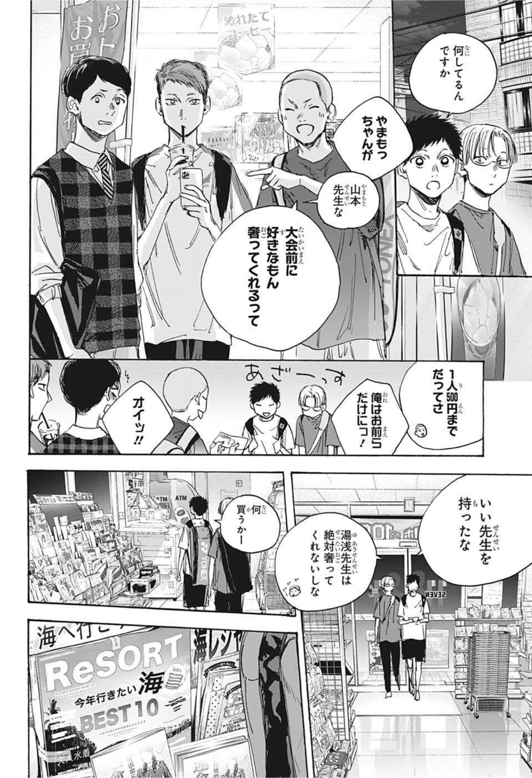 アオのハコ 第21話 - Page 12