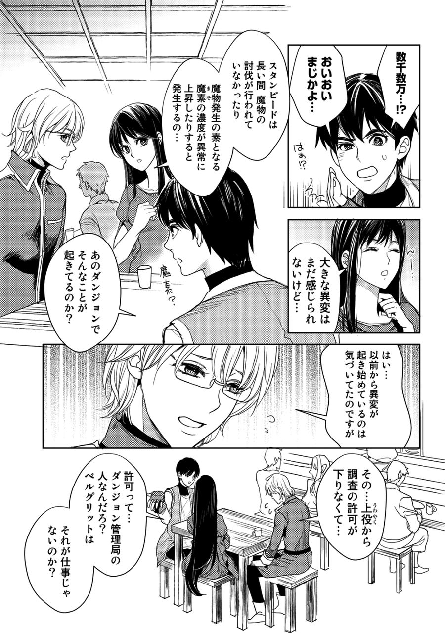 おっさんのリメイク冒険日記 ～オートキャンプから始まる異世界満喫ライフ～ 第16話 - Page 3