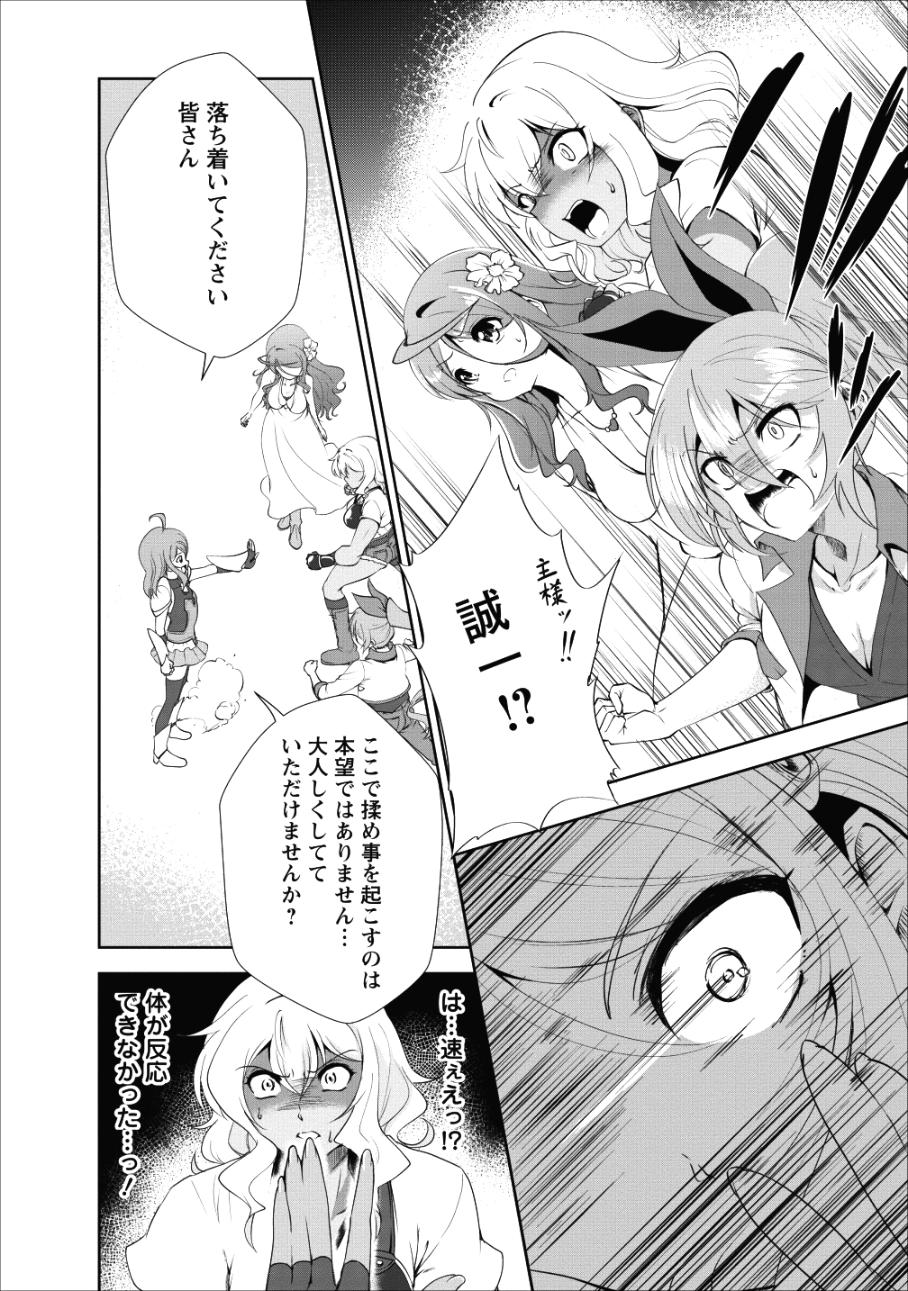 進化の実~知らないうちに勝ち組人生~ 第17話 - Page 16