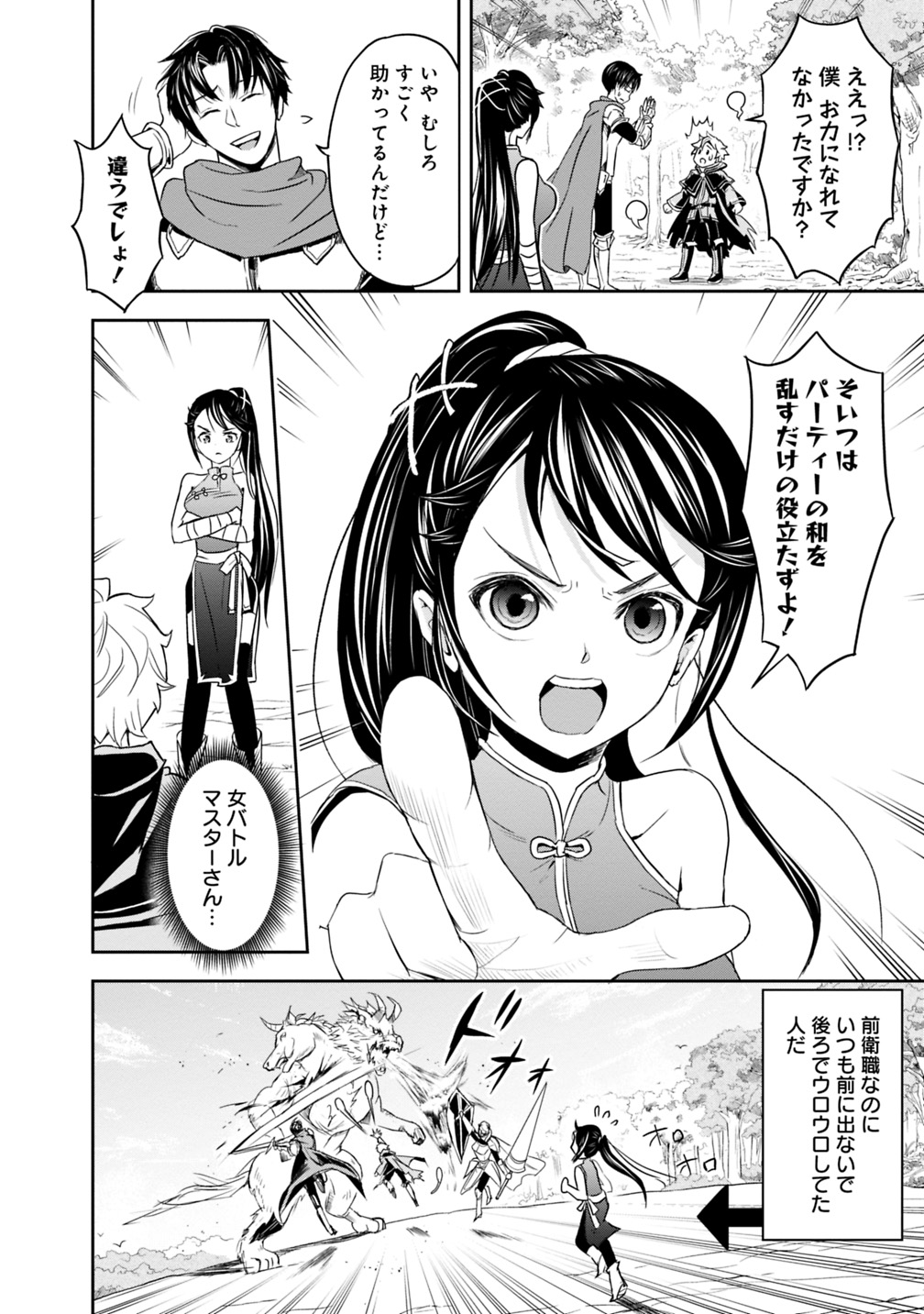 失業賢者の成り上がり　～嫌われた才能は世界最強でした～ 第1.1話 - Page 22