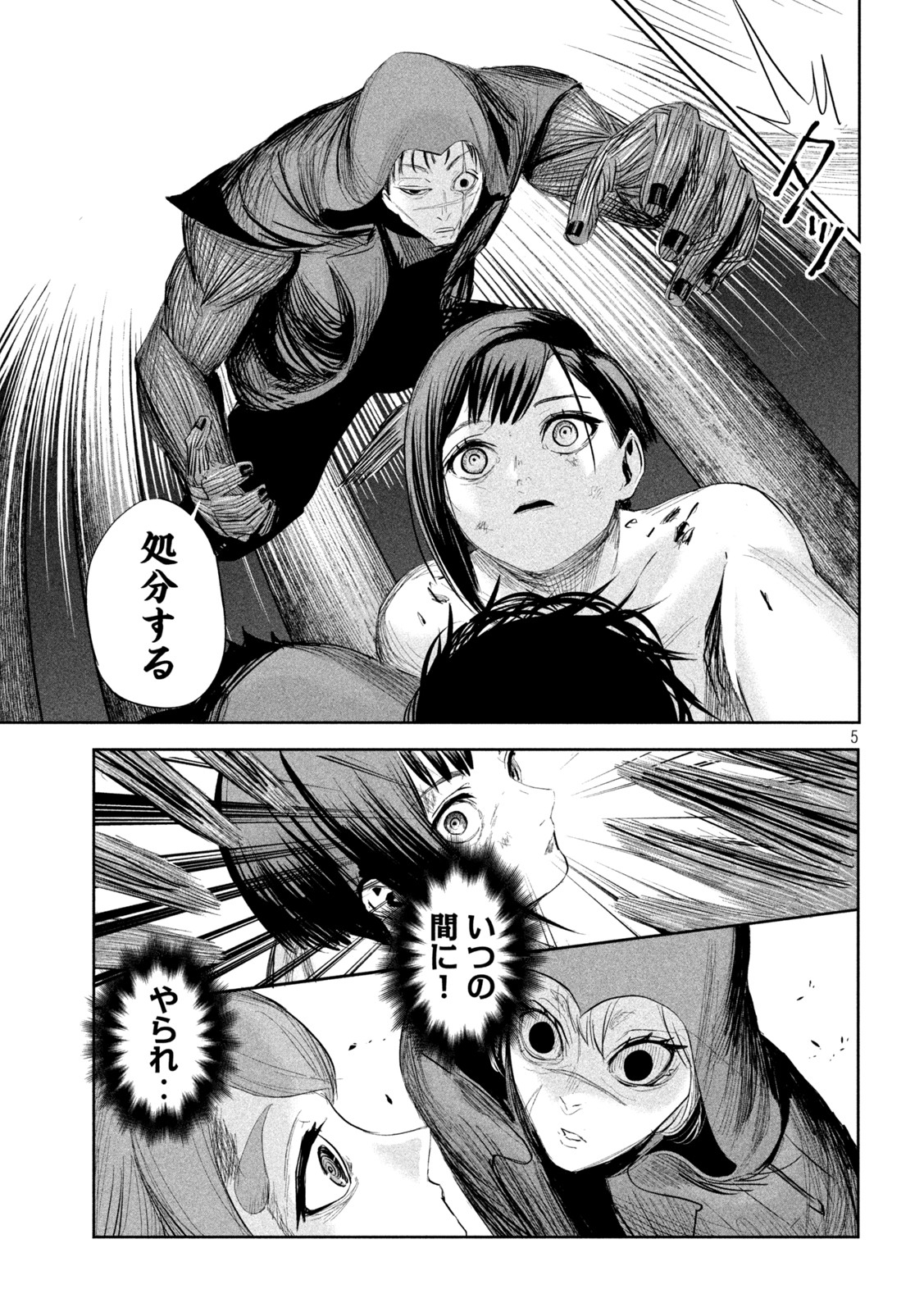 リリーメン 第26話 - Page 5