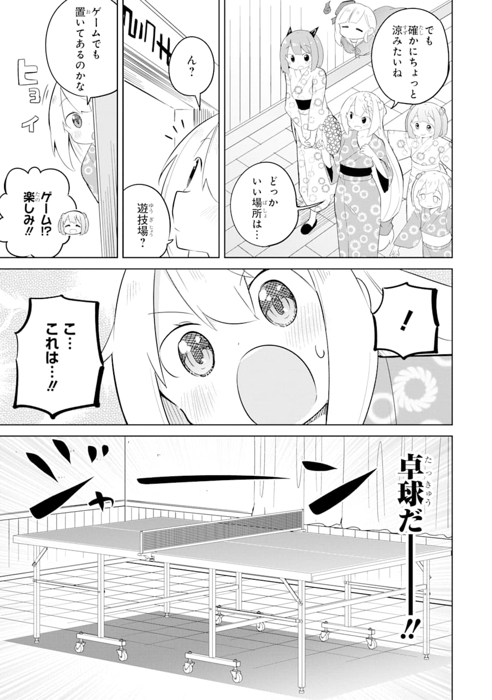 スライム倒して300年、知らないうちにレベルMAXになってました 第40話 - Page 5